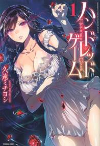 ハンドレッドゲーム