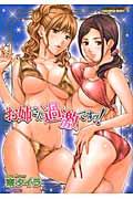 お姉さん過激ですッ!