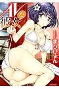 AVな彼女