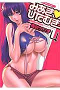 みあき♥ひたむき