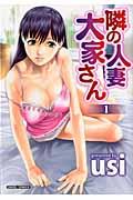 隣の人妻大家さん