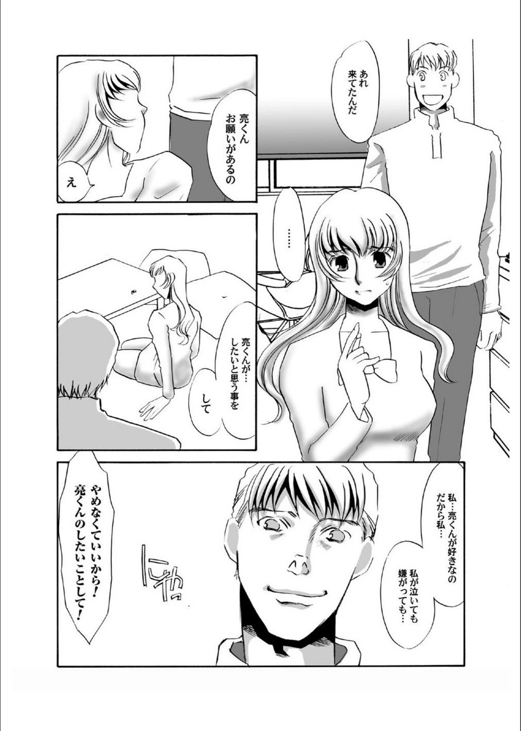 試し読み 7枚目