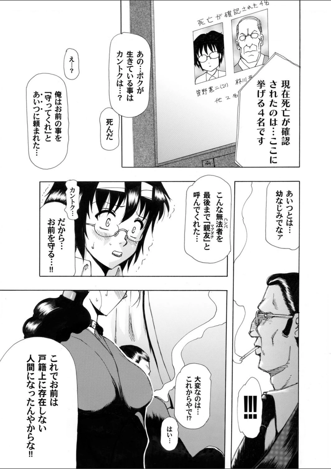 試し読み 3枚目