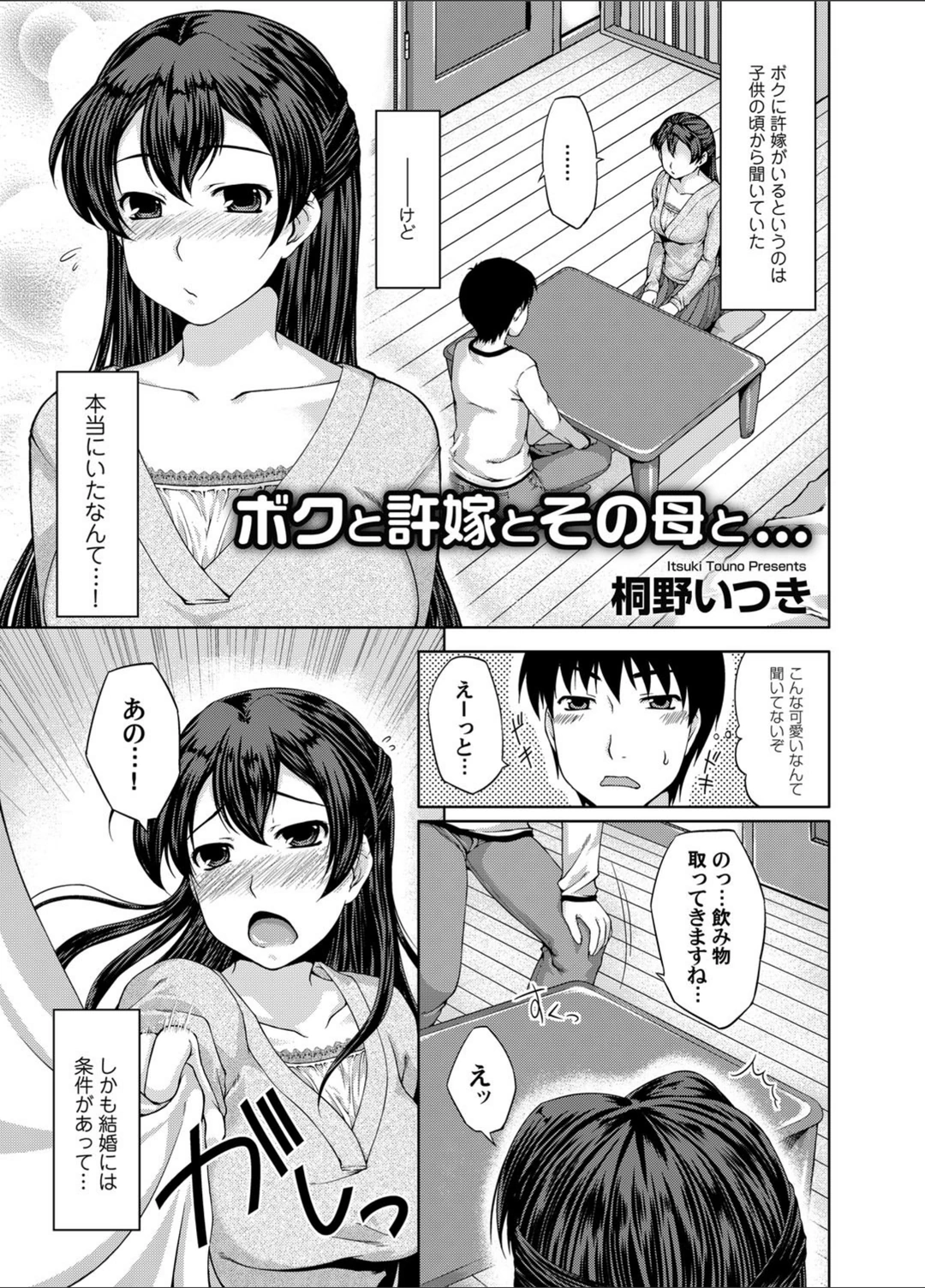 試し読み 1枚目