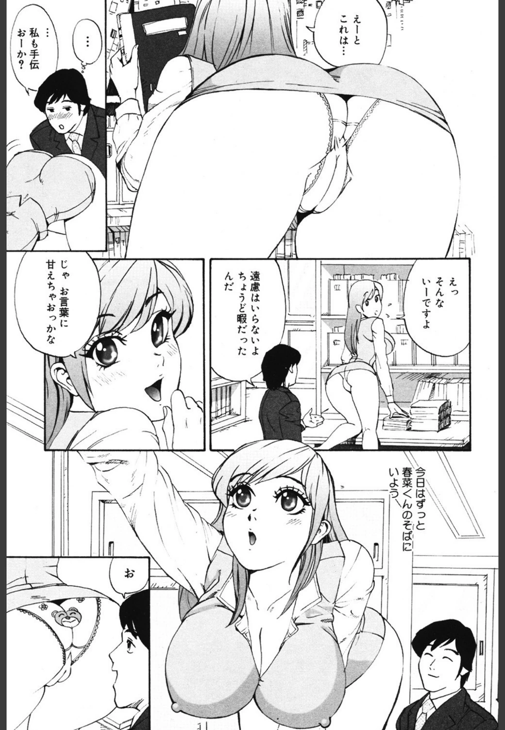 試し読み 3枚目