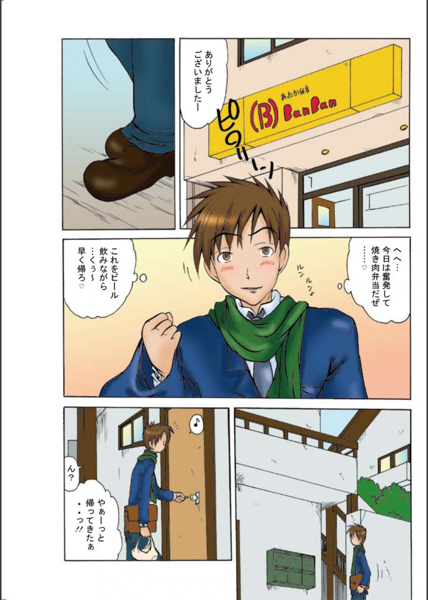 試し読み 1枚目