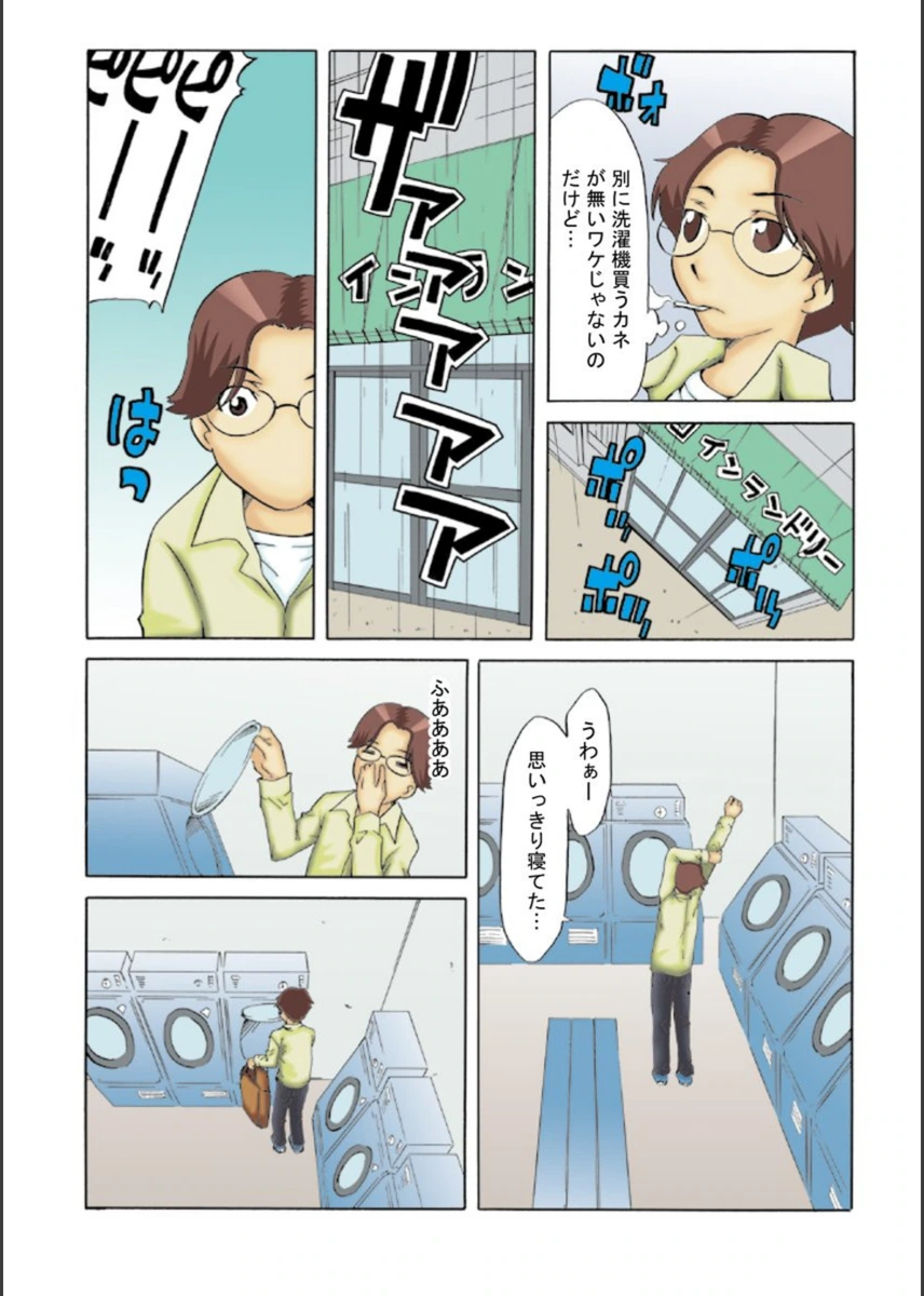 試し読み 3枚目