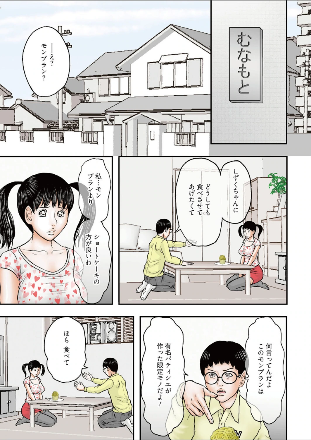 試し読み 3枚目