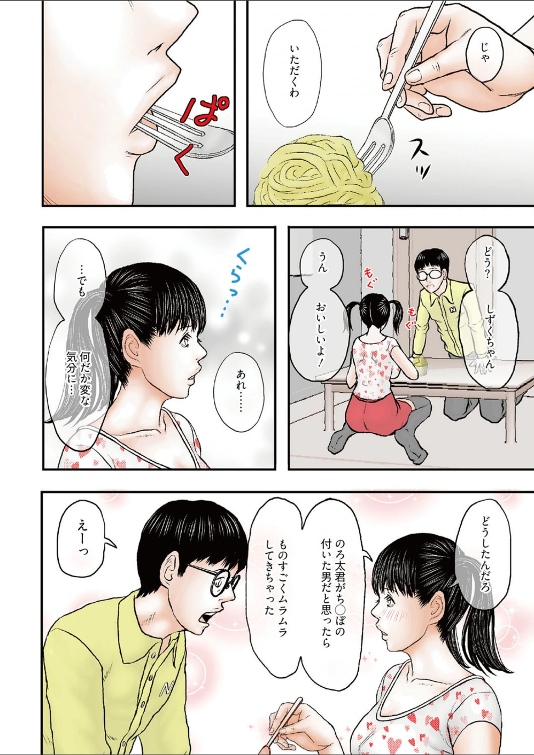 試し読み 4枚目