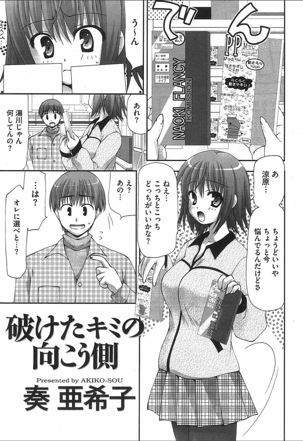 試し読み 1枚目