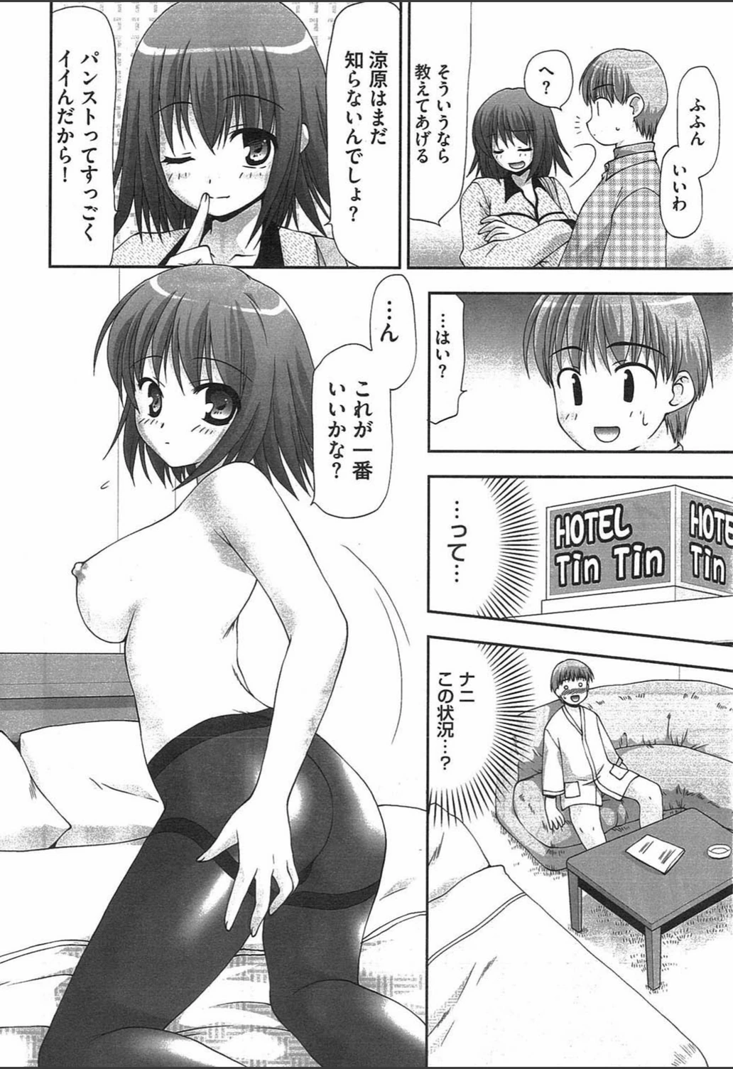 試し読み 4枚目