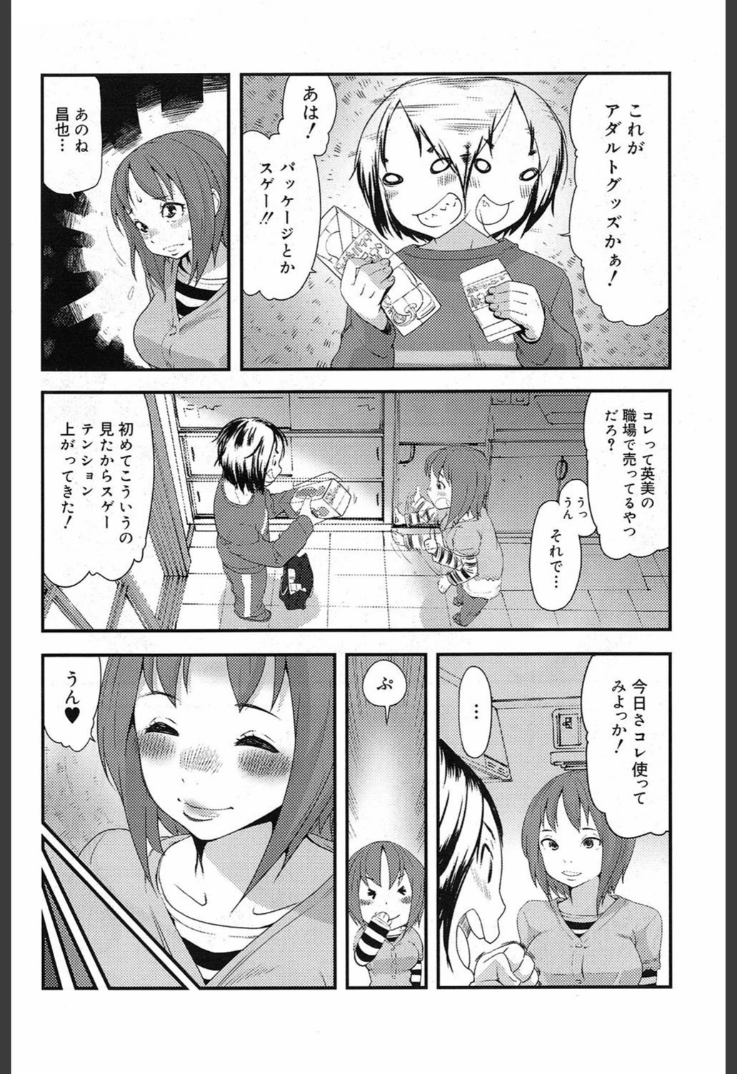 試し読み 4枚目