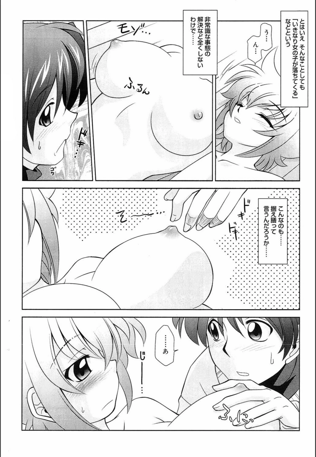 試し読み 4枚目