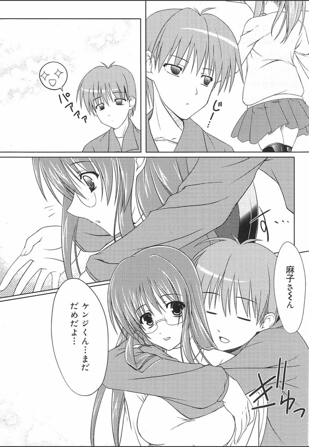 試し読み 4枚目