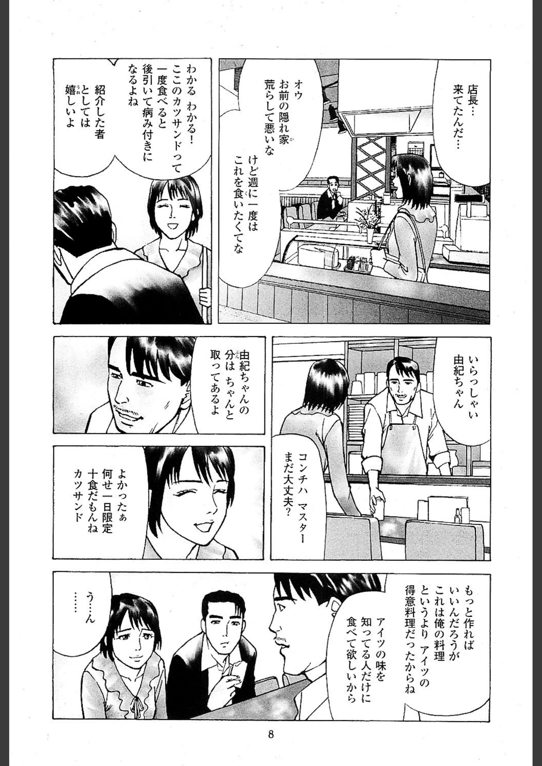試し読み 7枚目