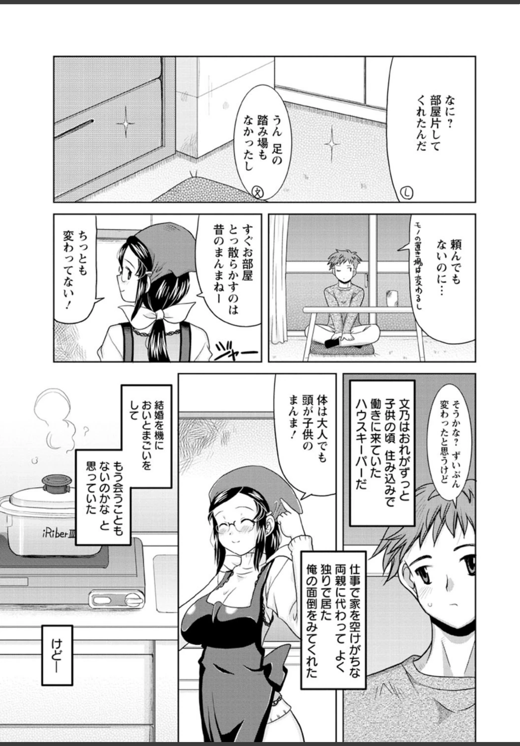 試し読み 7枚目