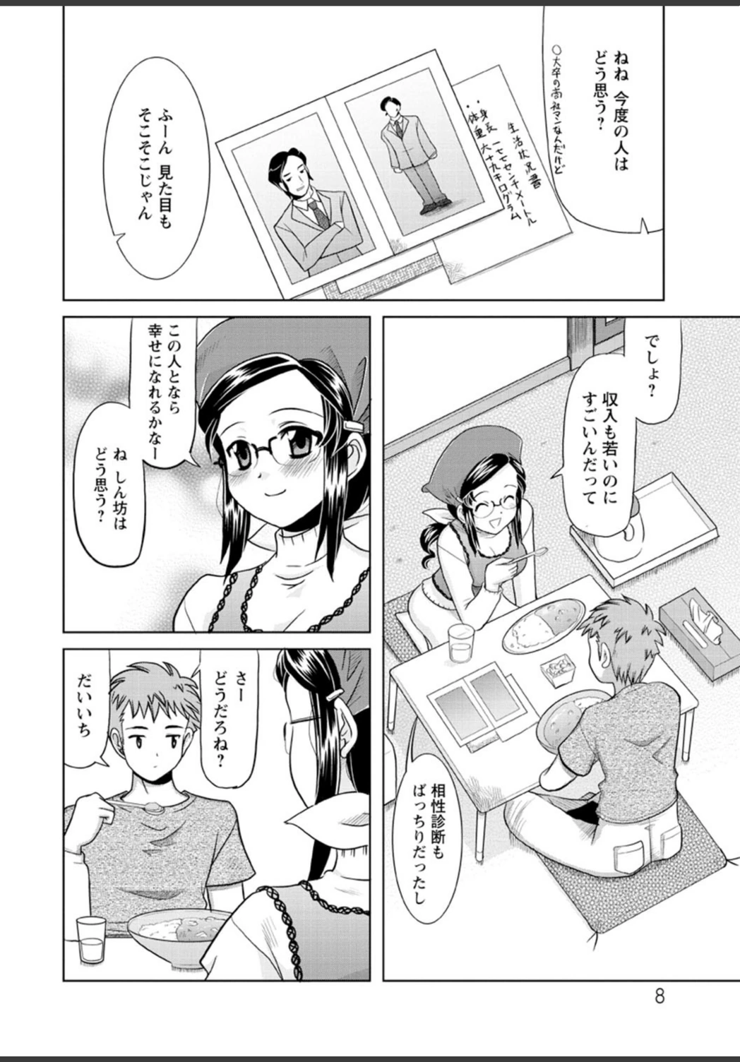 試し読み 8枚目