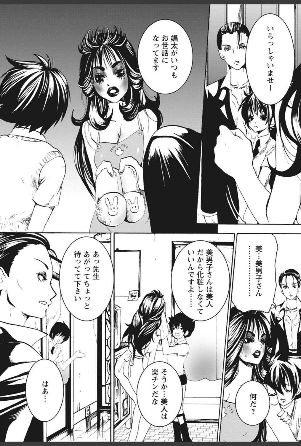 試し読み 7枚目