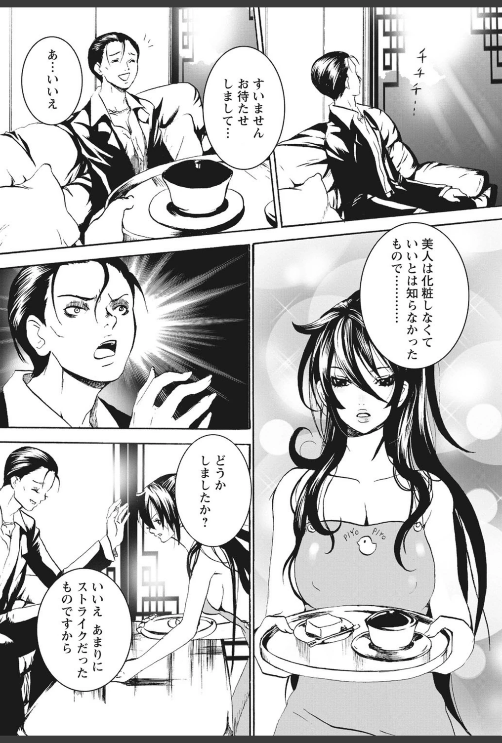 試し読み 8枚目