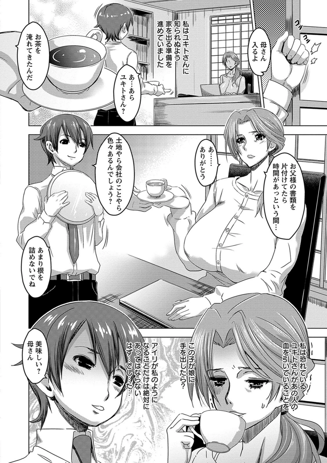 試し読み 6枚目