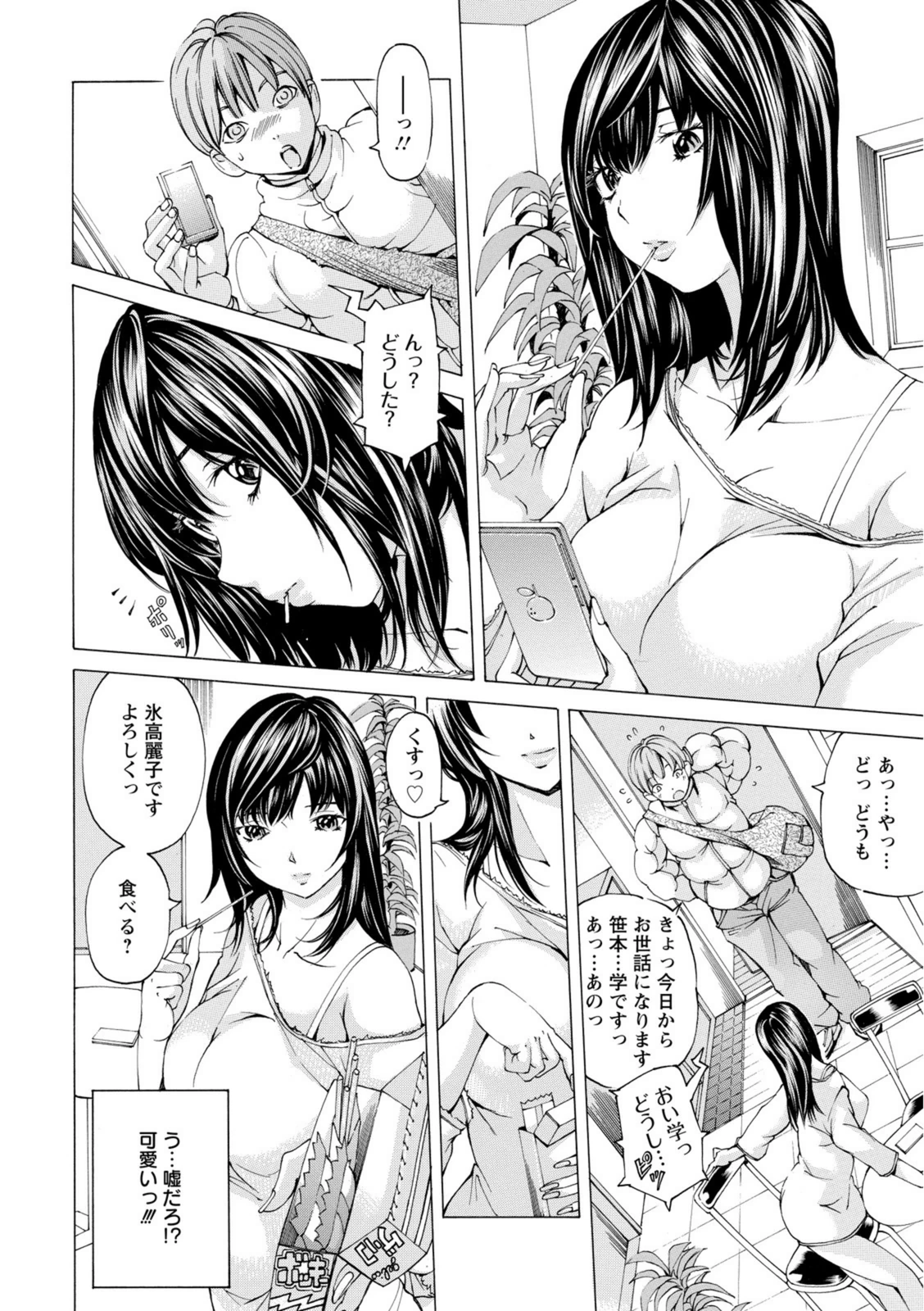 試し読み 8枚目