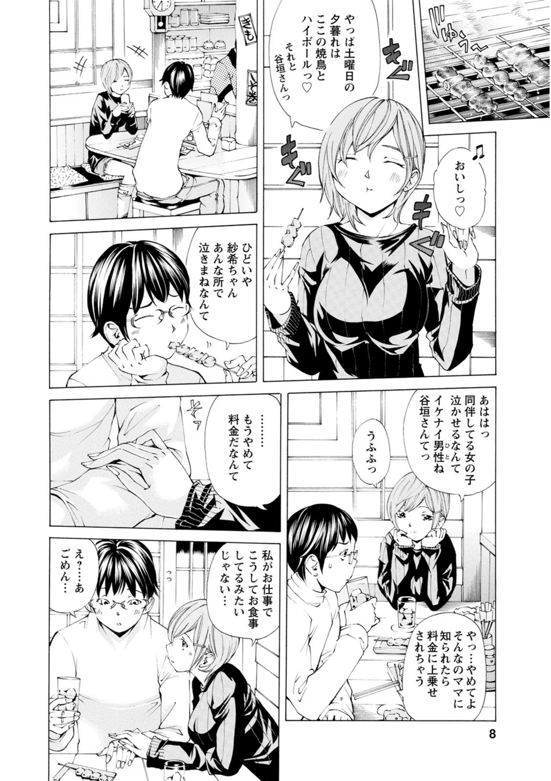 試し読み 6枚目