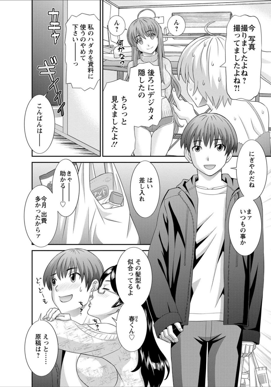 試し読み 7枚目