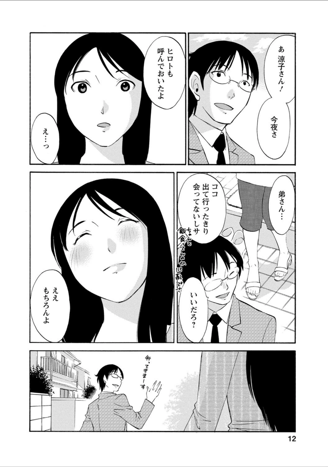 試し読み 7枚目