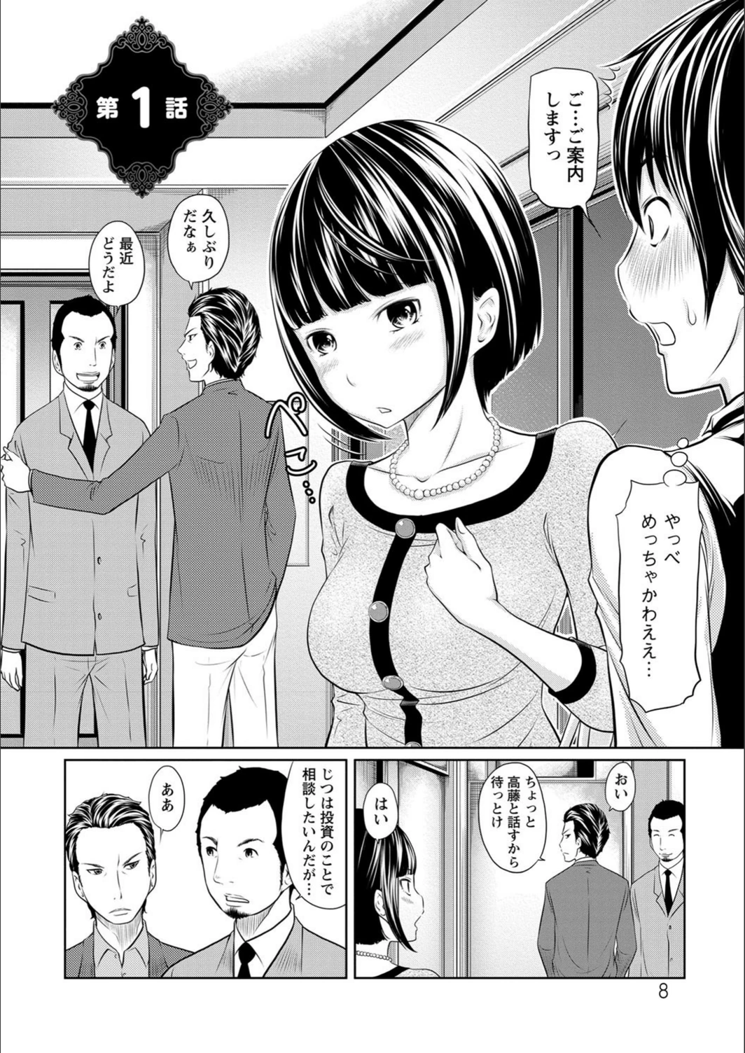 試し読み 7枚目