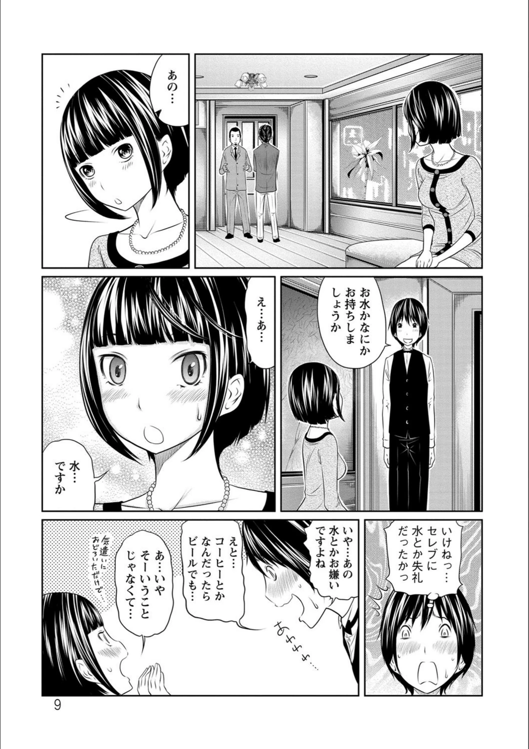 試し読み 8枚目