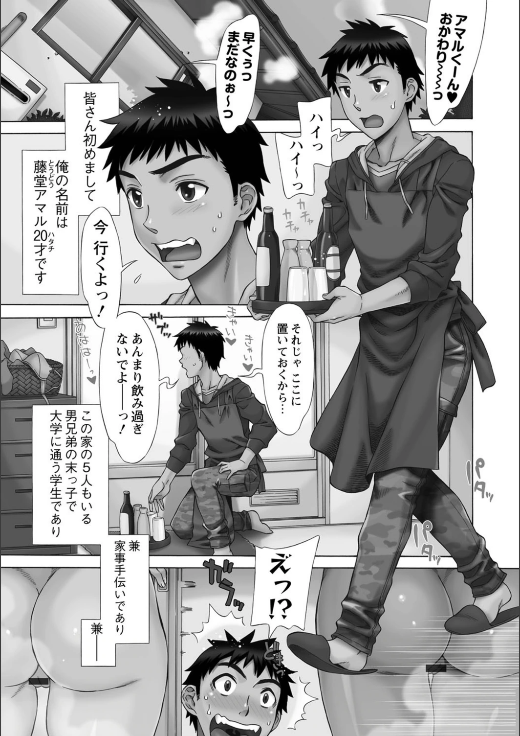 試し読み 2枚目