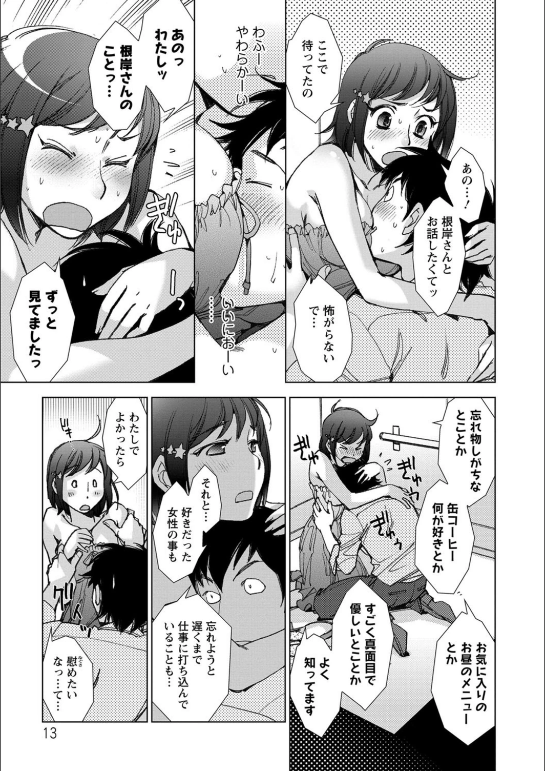 試し読み 8枚目