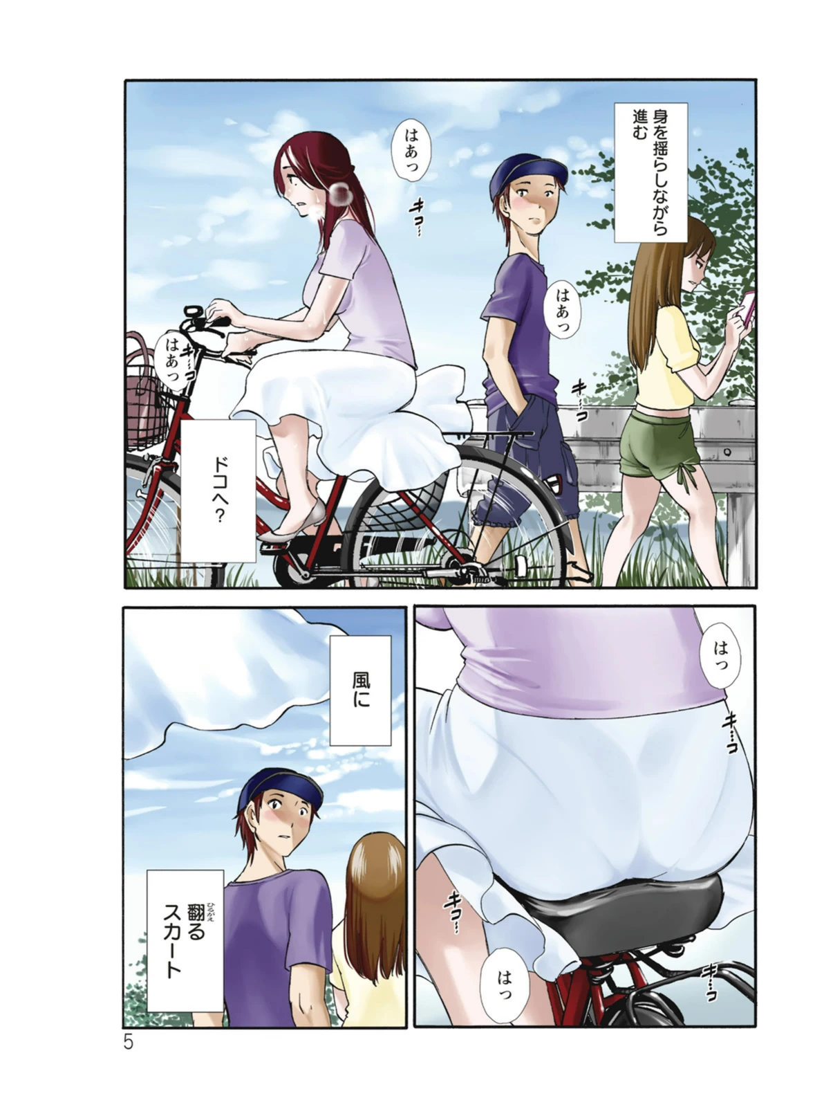 試し読み 5枚目