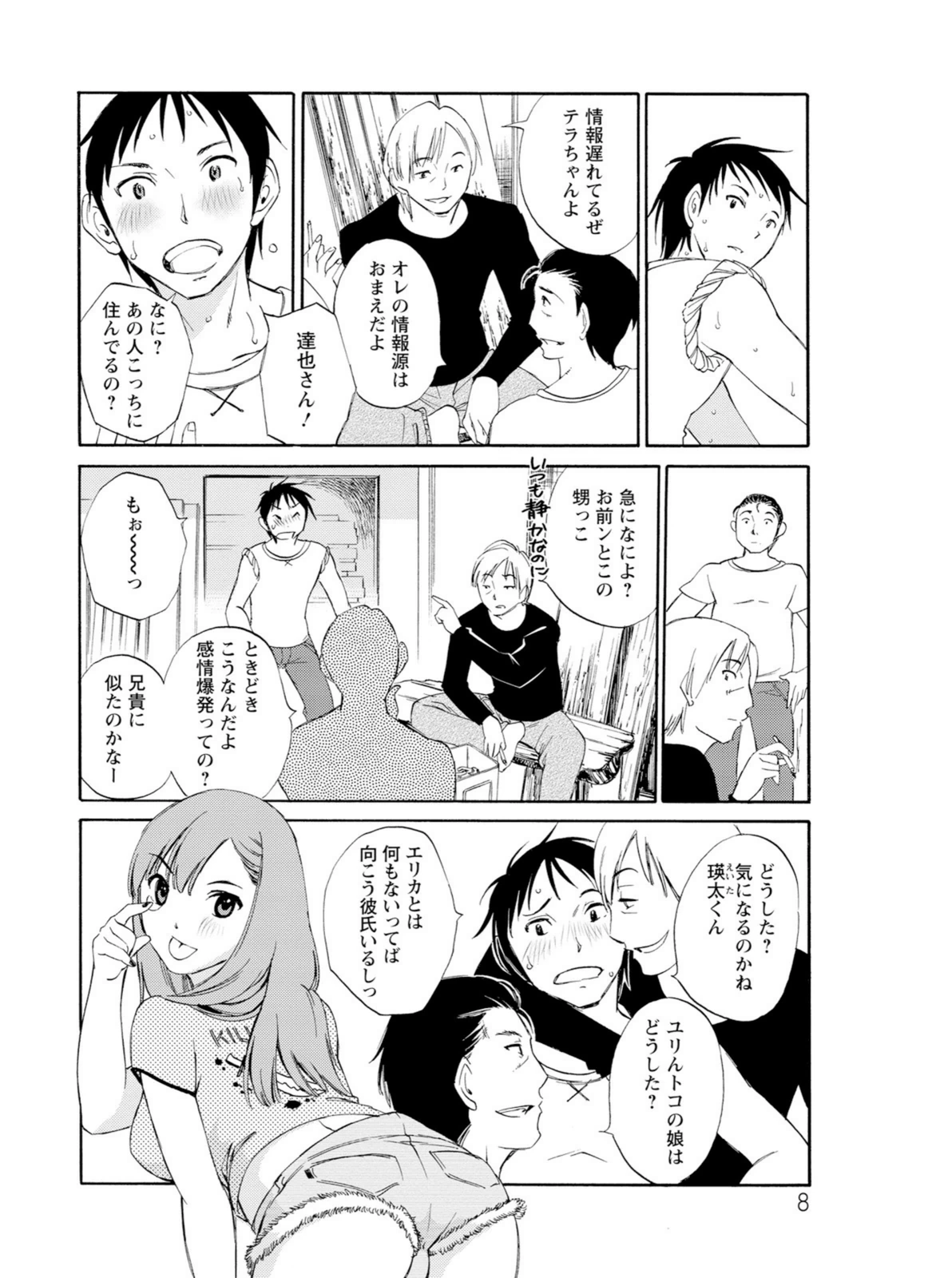 試し読み 8枚目