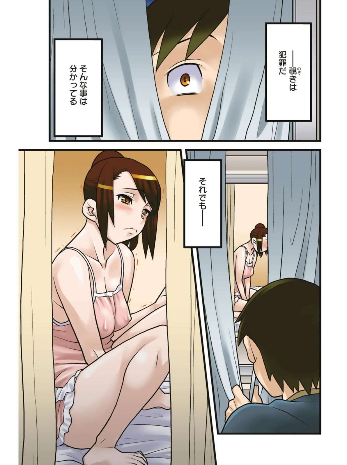 試し読み 3枚目