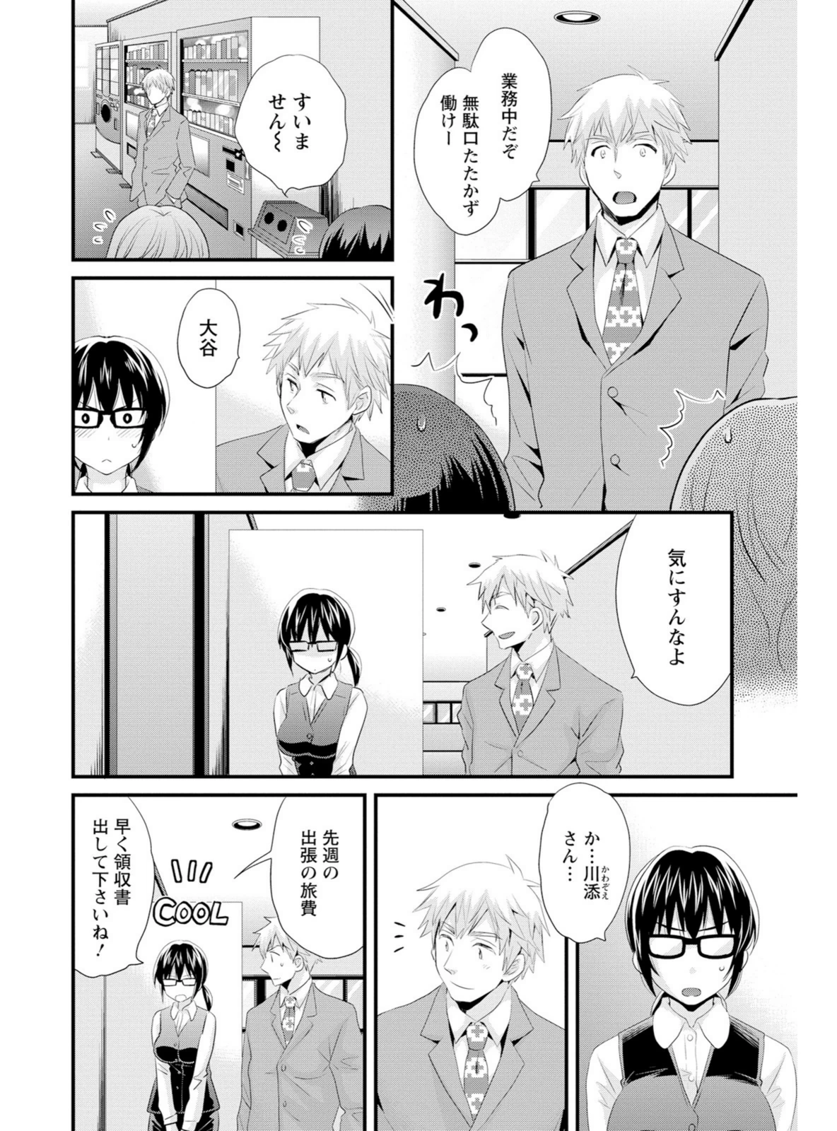 試し読み 8枚目