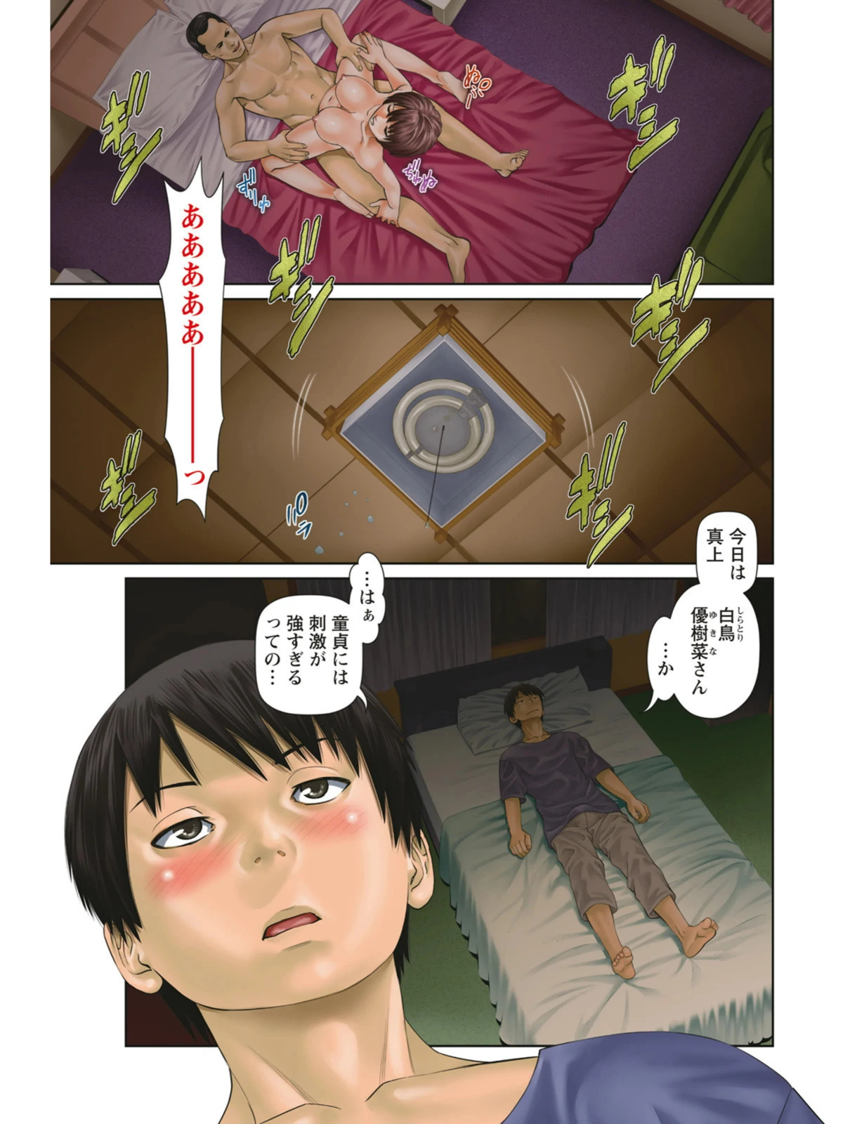 試し読み 5枚目