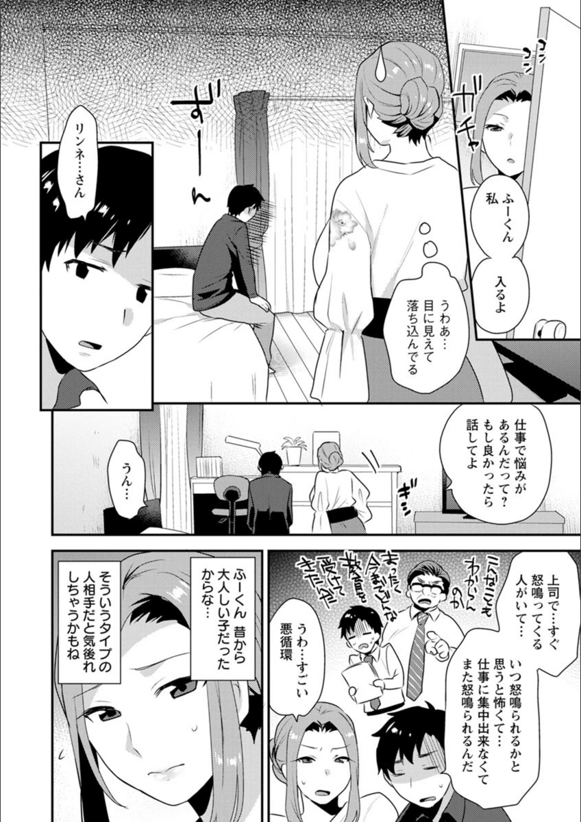 試し読み 8枚目