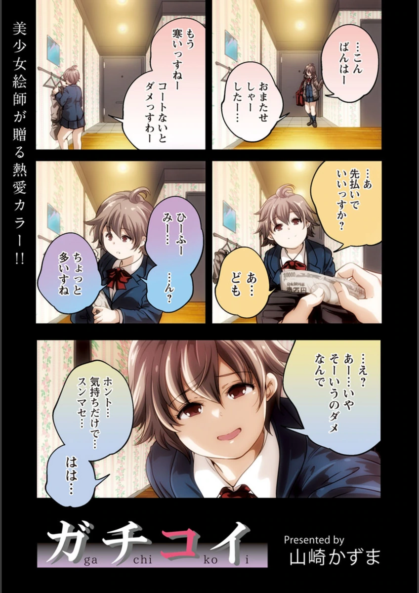 試し読み 1枚目