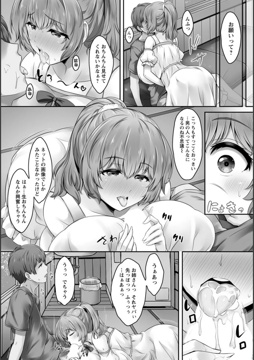 試し読み 7枚目