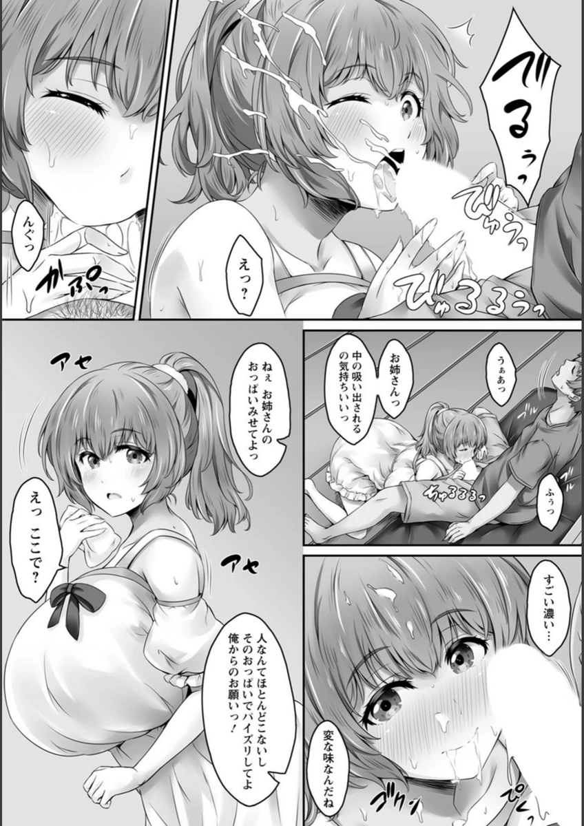 試し読み 8枚目