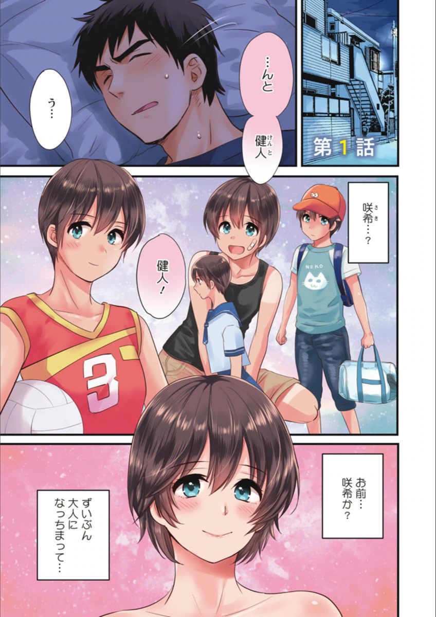 試し読み 3枚目