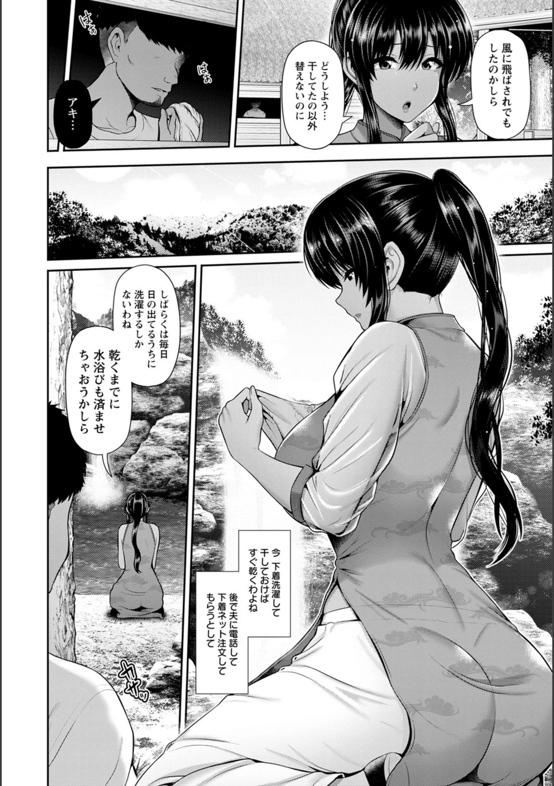 試し読み 6枚目