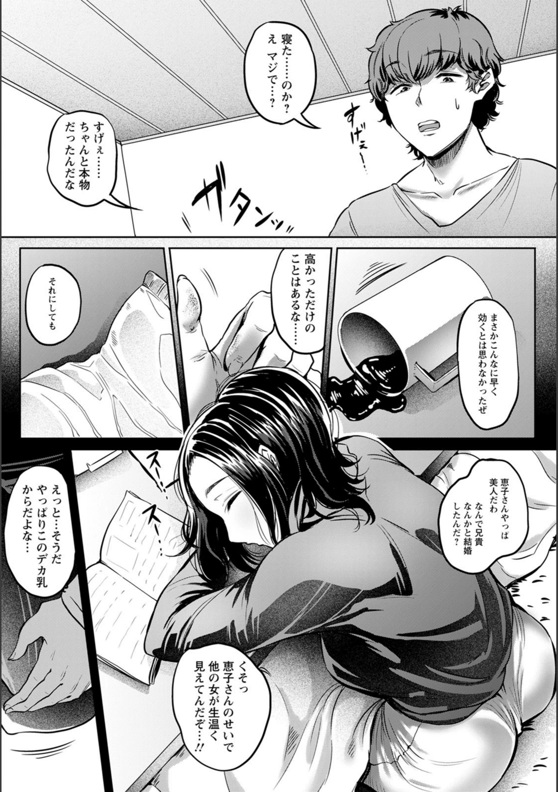 試し読み 6枚目