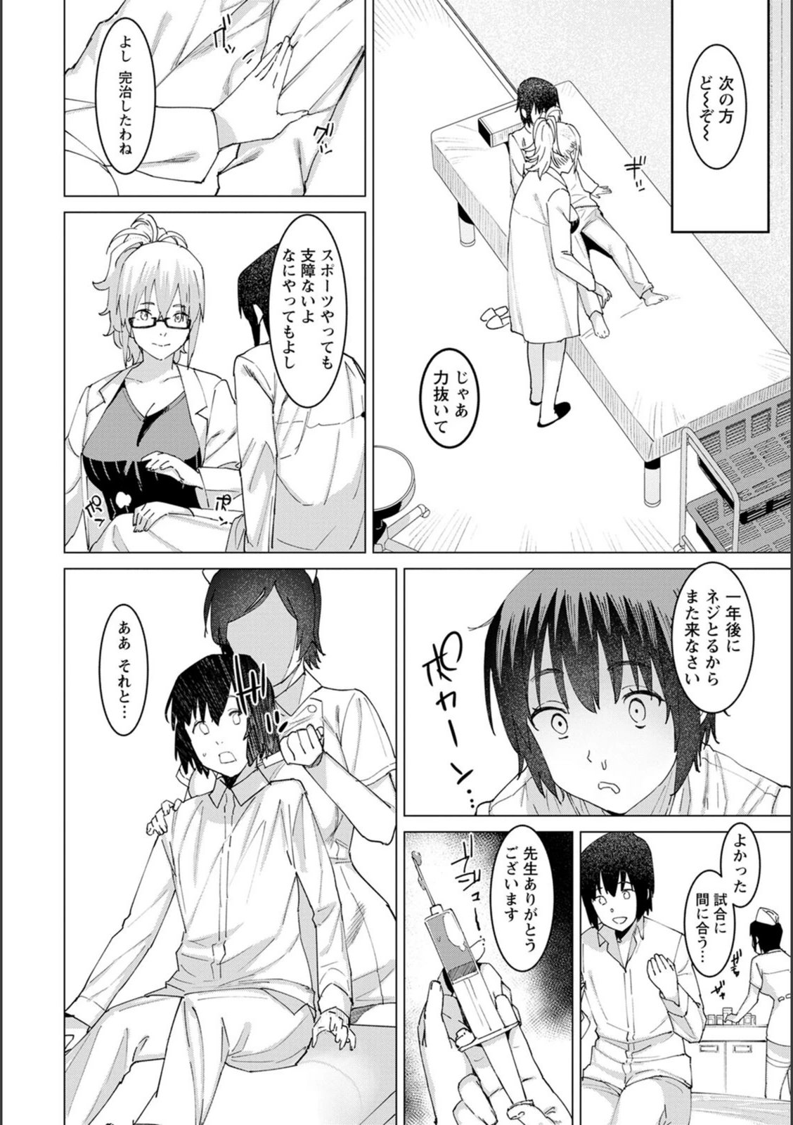 試し読み 6枚目