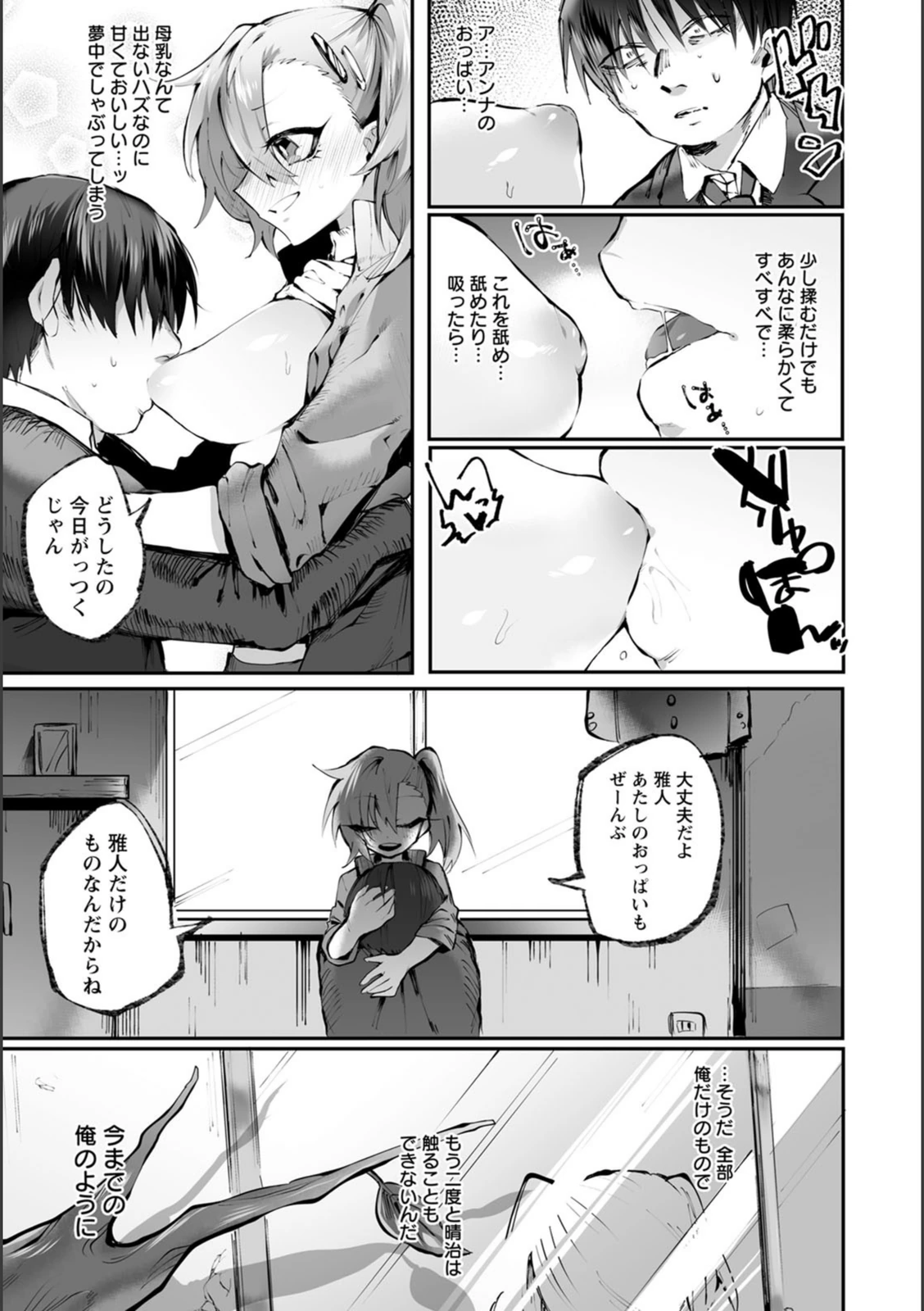 試し読み 5枚目