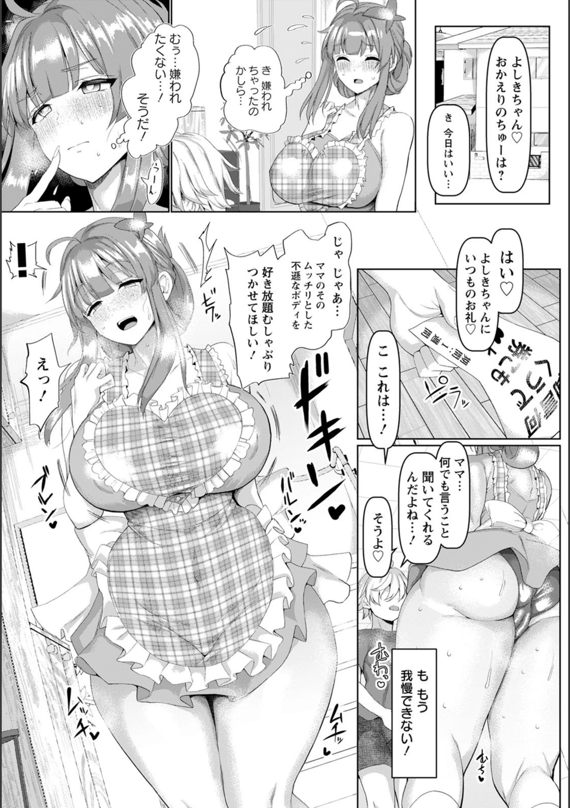 試し読み 5枚目