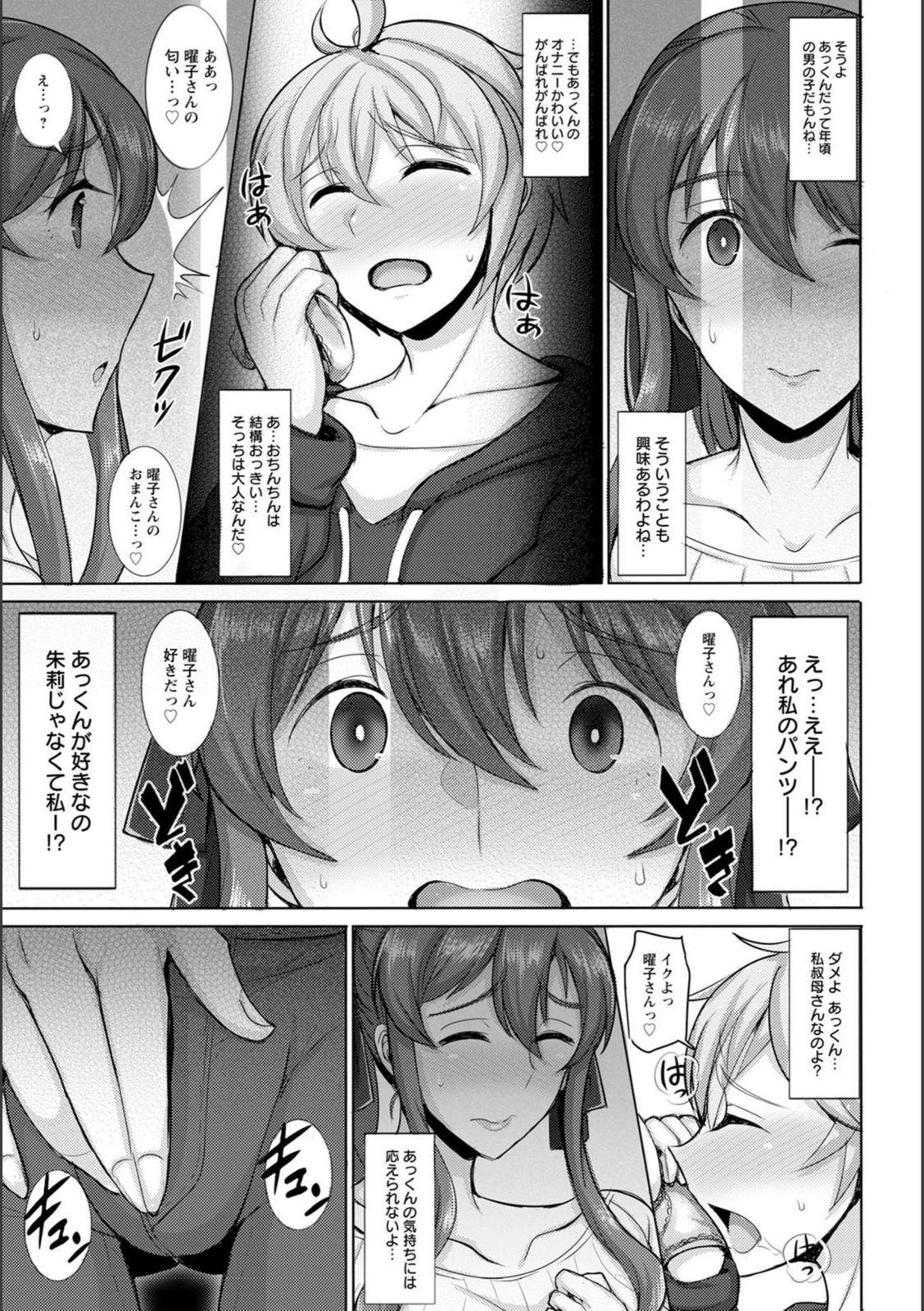 試し読み 3枚目