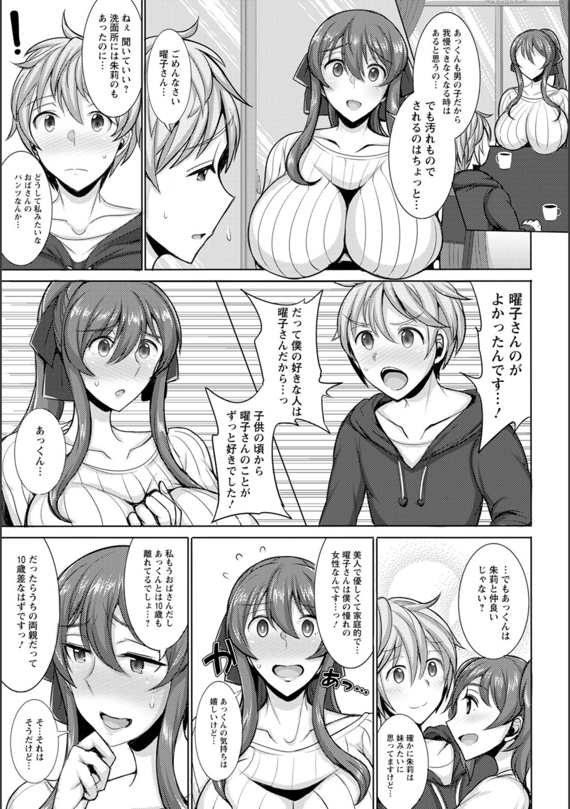 試し読み 5枚目