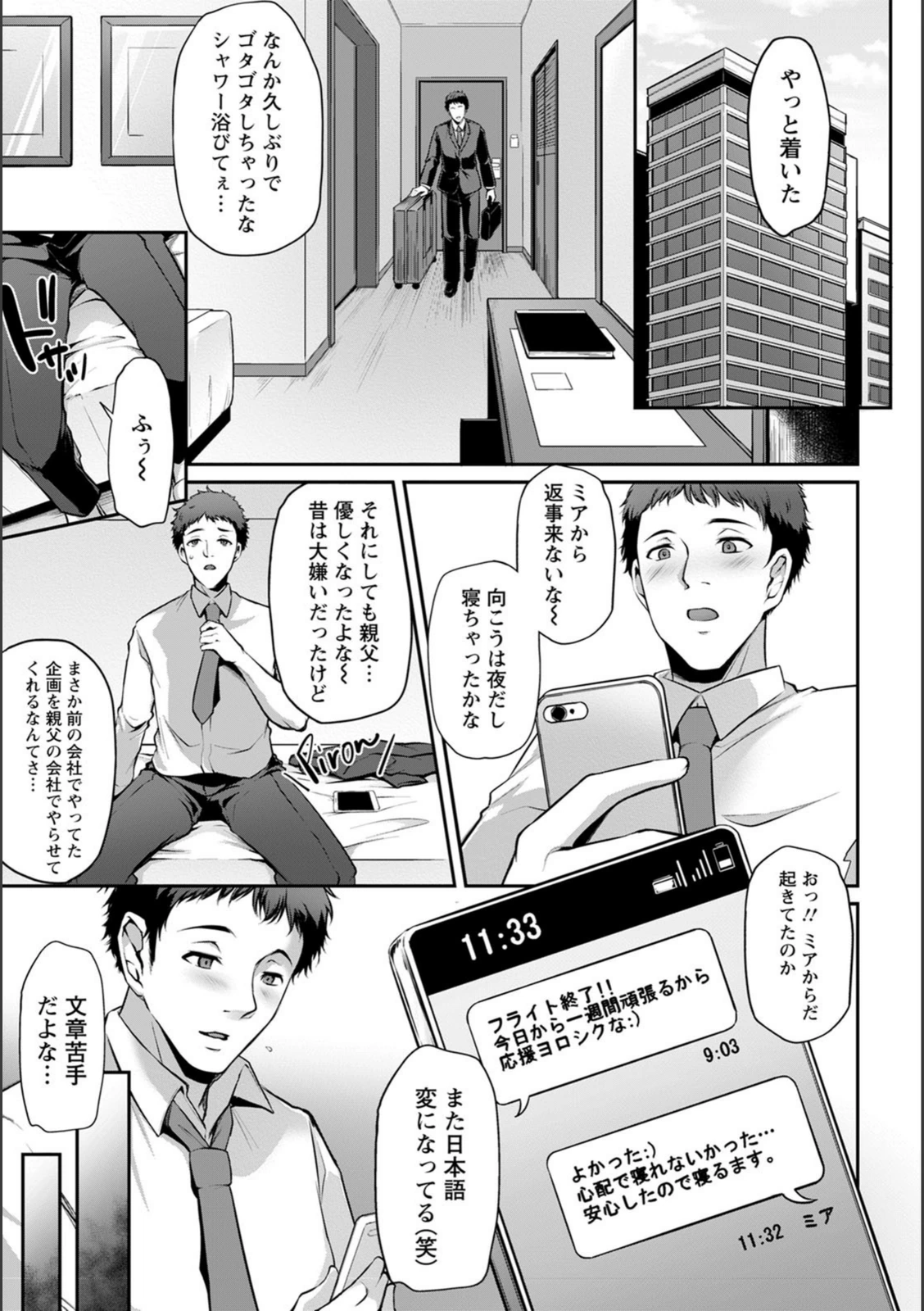 試し読み 7枚目